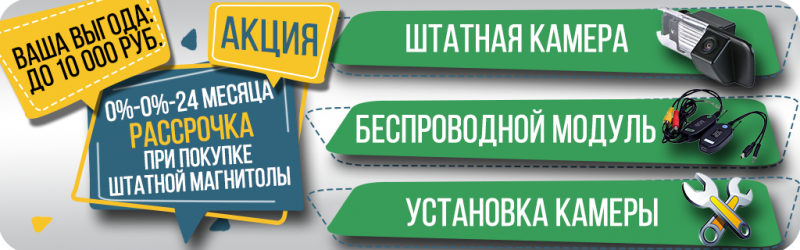 Подарки при покупке магнитолы